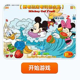 米老鼠上色做饭游戏下载_米老鼠上色做饭手游官网下载_安卓苹果米老鼠上色做饭app