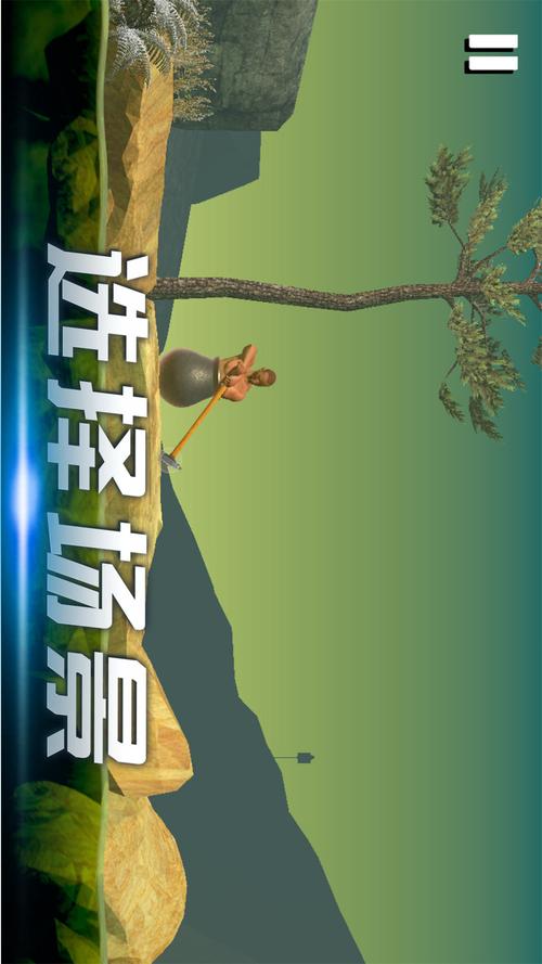 爬山模拟器游戏下载_爬山模拟器安卓苹果app