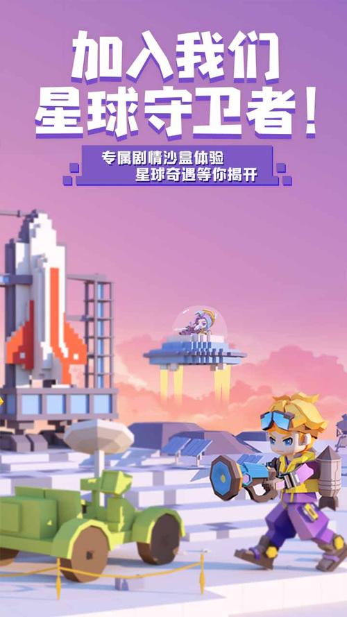 爆破殖民星球手游下载_爆破殖民星球官网下载_手机安卓苹果app
