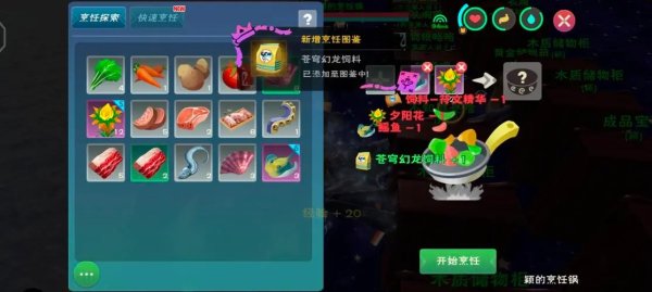 创造创造与魔法爆裂兔饲料怎么做