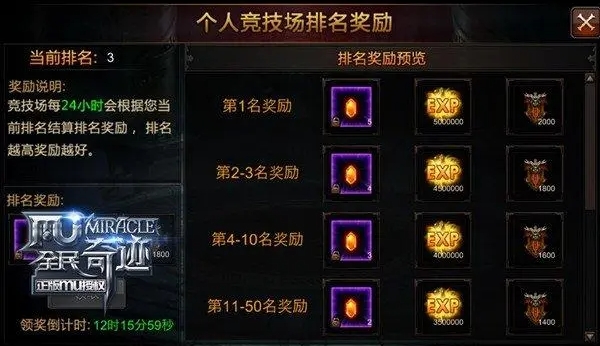 全民奇迹声望在哪搞 全民奇迹声望在哪搞