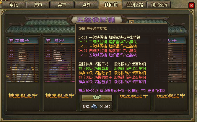 攻城掠地怎么镔铁融合百炼钢