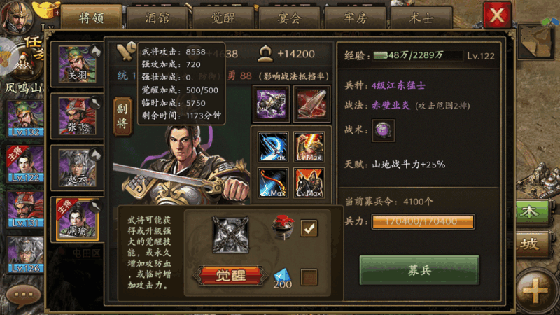 攻城掠地周瑜带什么法宝