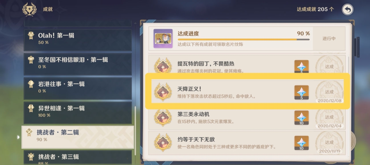 原神在我诞生之前成就怎么玩