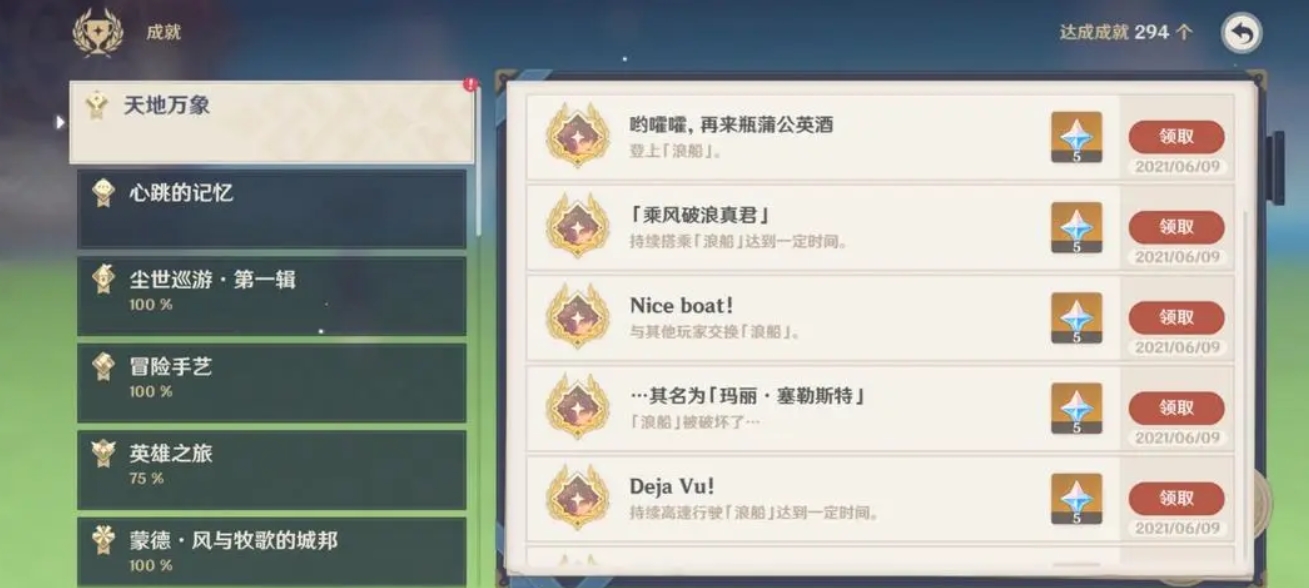 原神在我诞生之前成就怎么玩