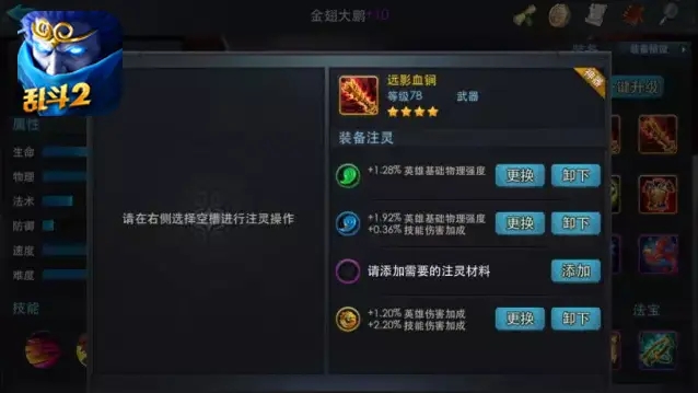 乱斗西游2蓝灵石怎么升级