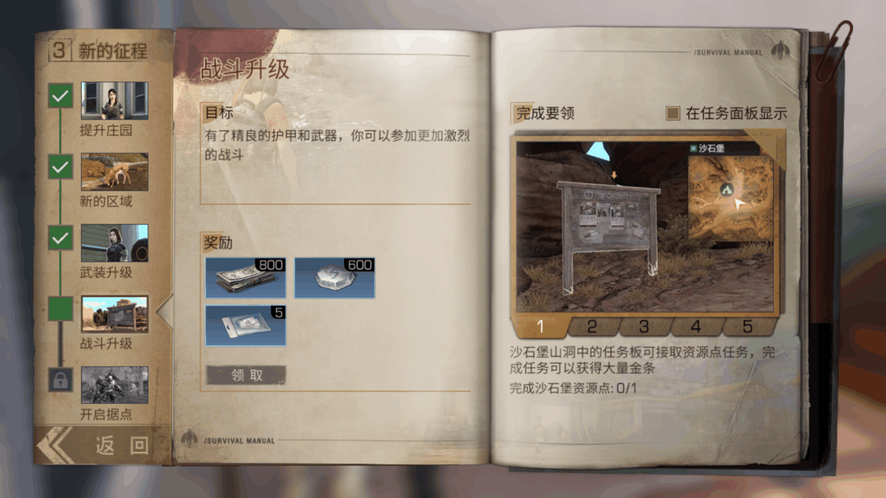 明日之后领土任务怎么做