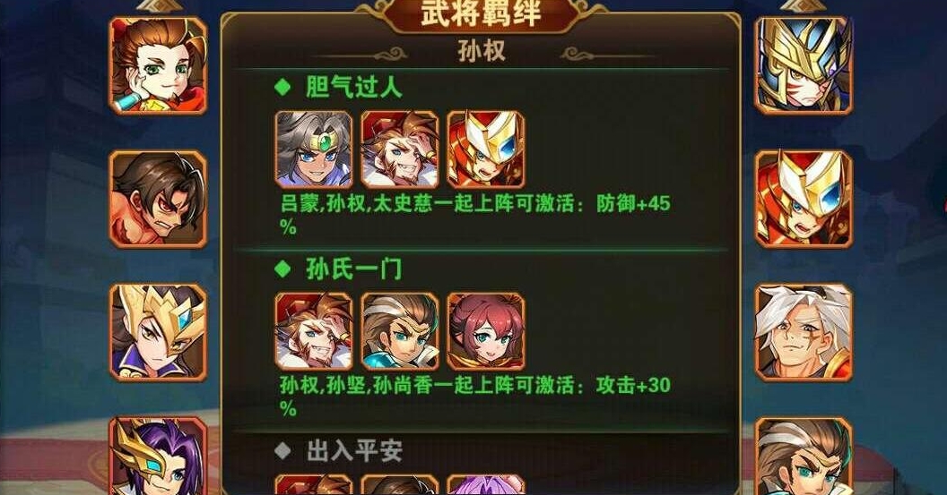 放开那三国3孙权阵容怎么搭配