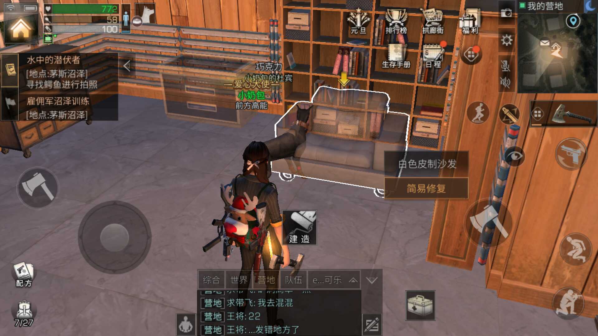 明日之后怎么恶搞营友