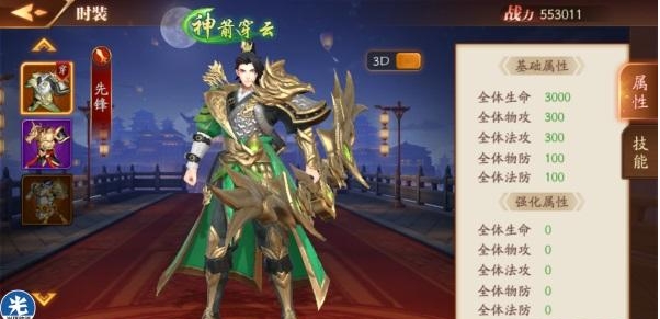 放开那三国3怎么获得时装