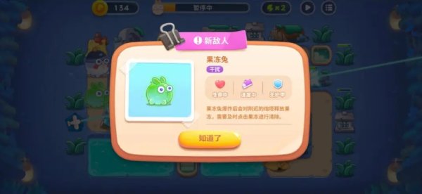 保卫萝卜4果冻怪怎么打