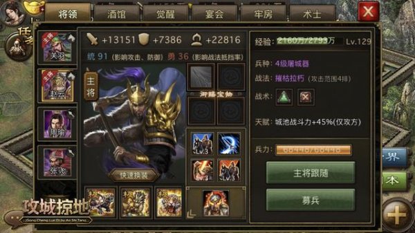 攻城掠地如何快速升武将等级