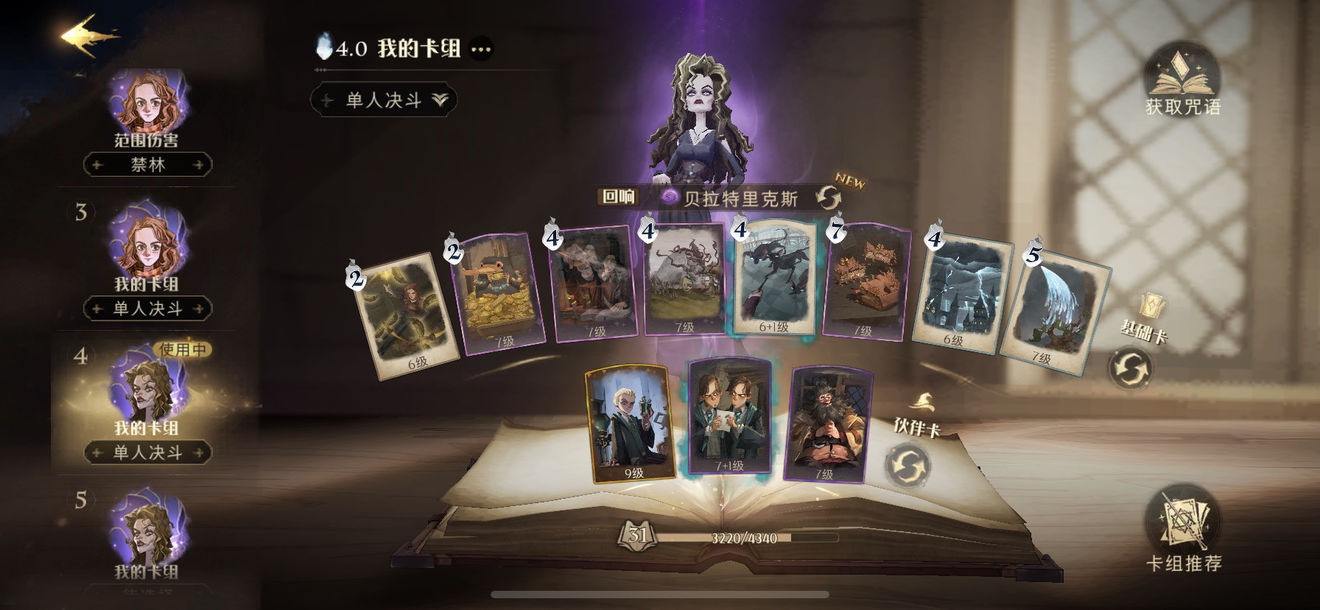 哈利波特魔法觉醒万能卡组怎么搭配 哈利波特魔法觉醒万能卡组怎么搭配