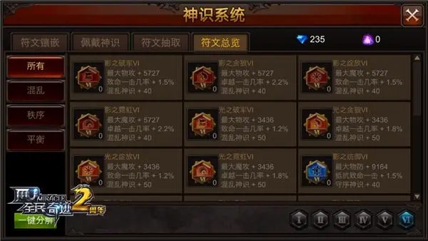 全民奇迹的符文在哪里 全民奇迹的符文在哪里