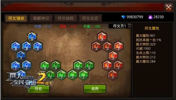 全民奇迹的符文在哪里