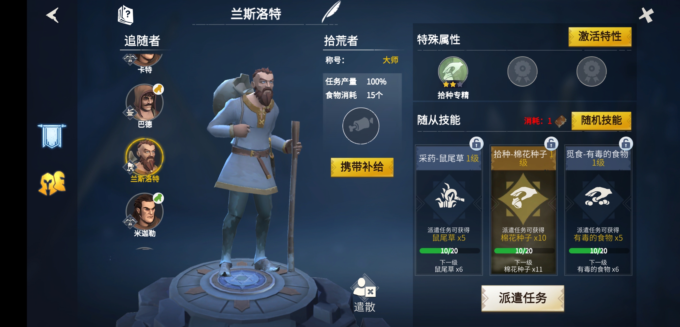 冰原守卫者人物怎么养成