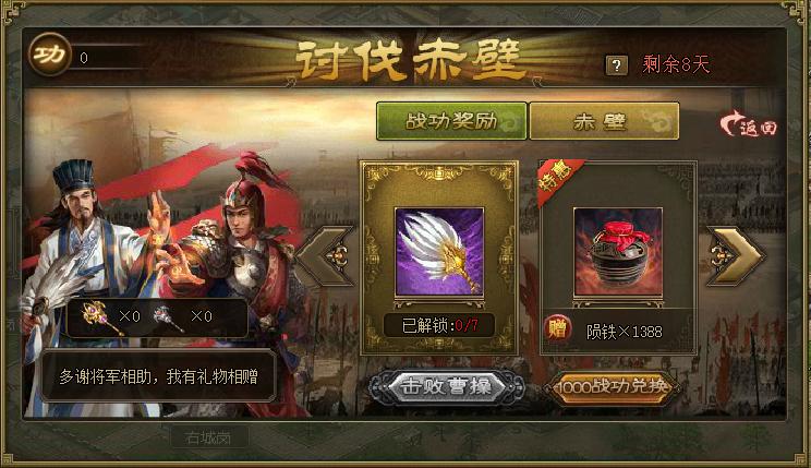 攻城掠地赤壁奇谋怎么克制