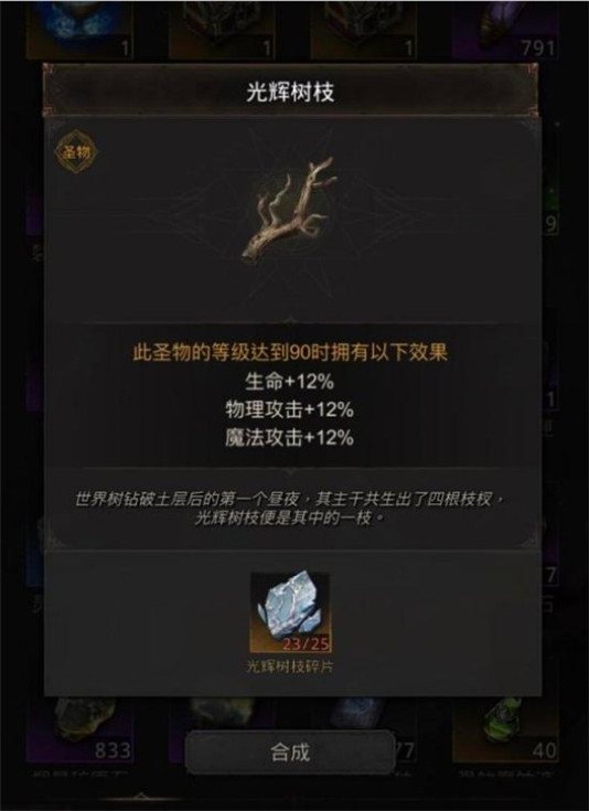 地下城堡3苍白树枝怎么获得