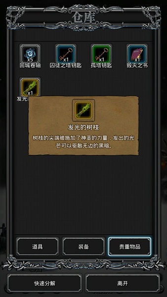 地下城堡3苍白树枝怎么获得