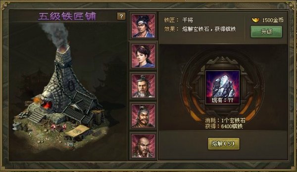 攻城掠地铁匠铺是什么