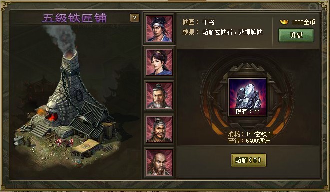 攻城掠地铁匠铺是什么 攻城掠地铁匠铺是什么