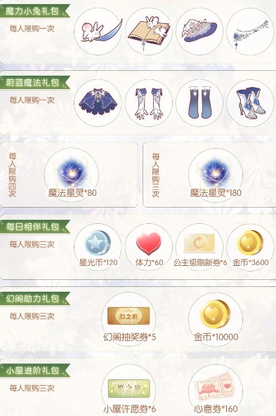 奇迹暖暖星光币在哪可以购买 奇迹暖暖星光币在哪可以购买