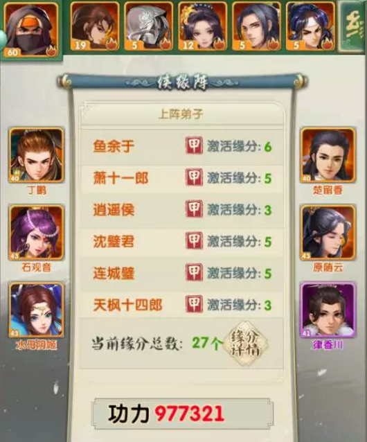 大掌门2阵容加心法怎么搭配