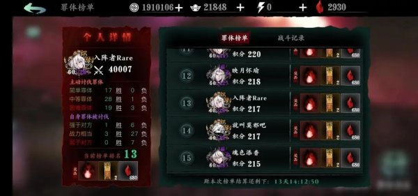 影之刃3断罪榜怎么冲