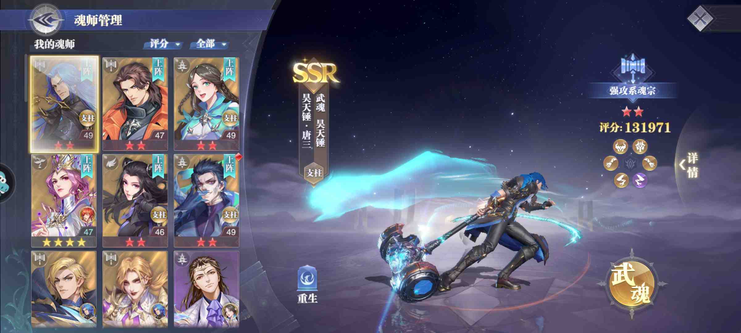 斗罗大陆魂师积分赛怎么进