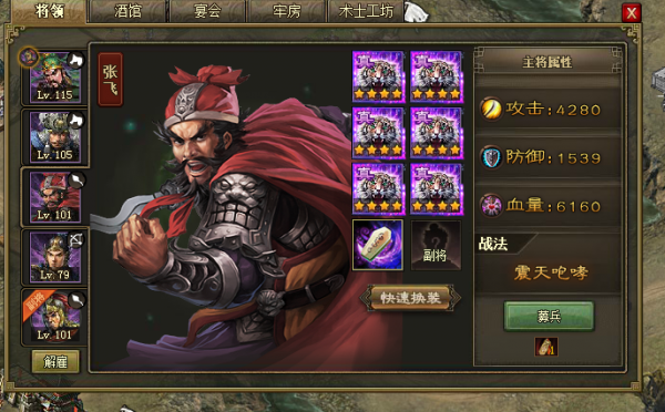 攻城掠地张飞推城穿什么套