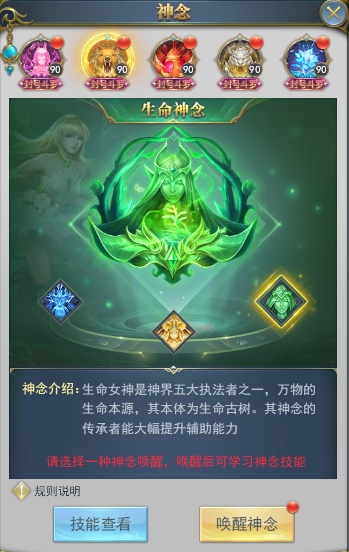 斗罗大陆手游龙怎么选神识 斗罗大陆手游龙怎么选神识