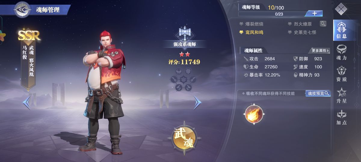 斗罗大陆魂师对决火队马红俊怎么加点