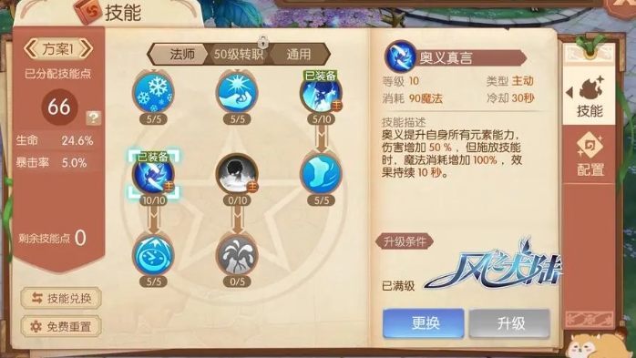 风之大陆转职后纹章怎么转换