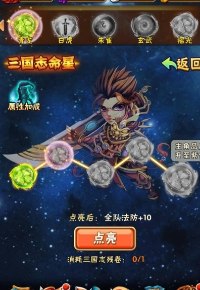 少年三国志升星有什么作用