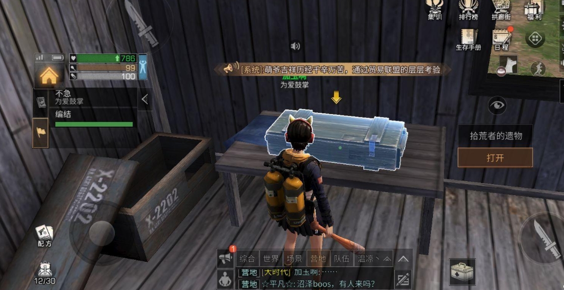 明日之后稀有宝箱位置在哪 明日之后稀有宝箱位置在哪