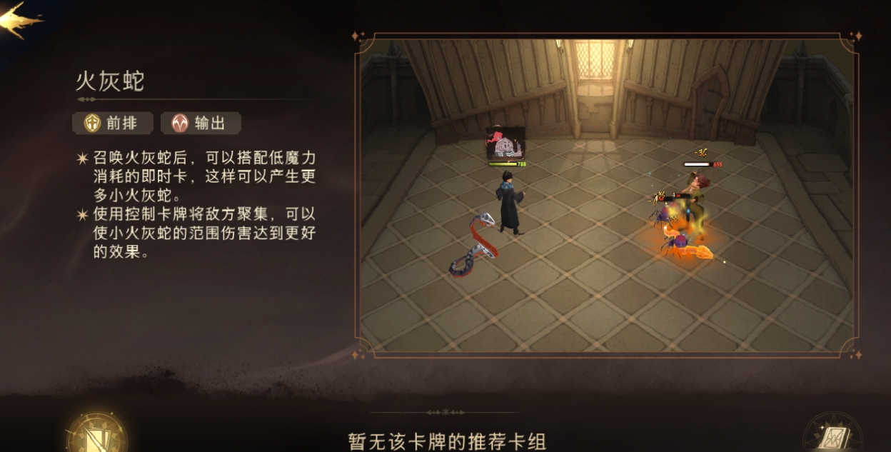 哈利波特魔法觉醒禁林龙怎么打 哈利波特魔法觉醒禁林龙怎么打