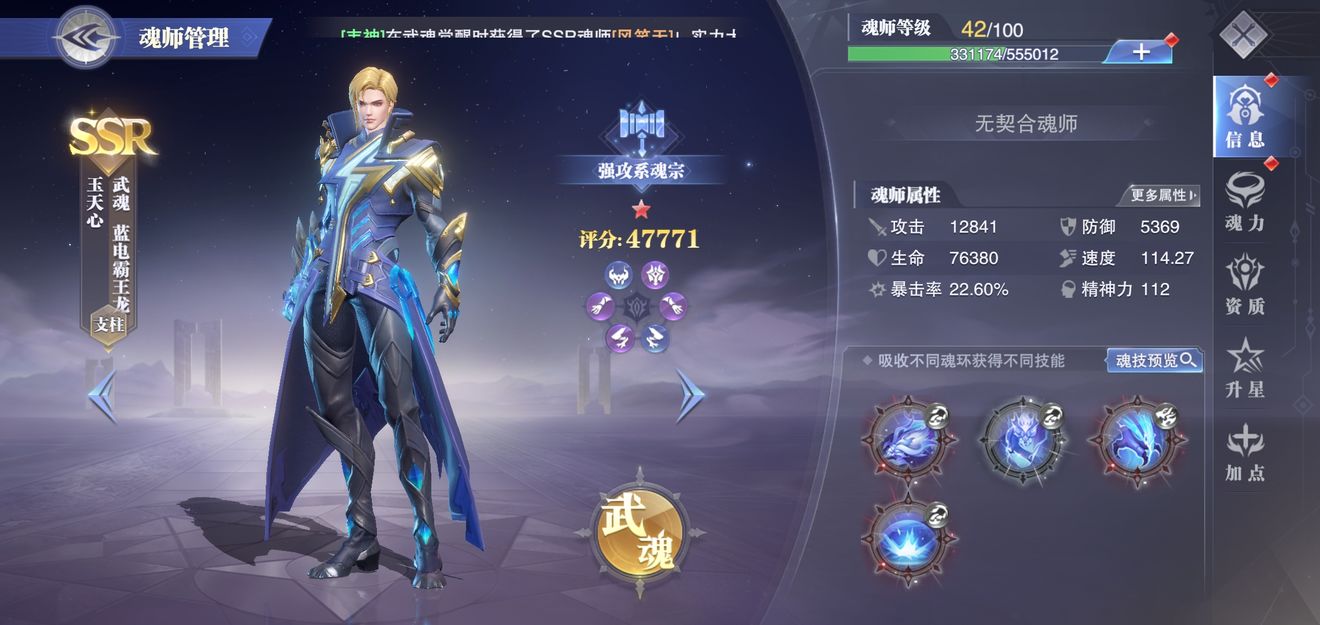 斗罗大陆里的魂师等级有哪些 斗罗大陆里的魂师等级有哪些