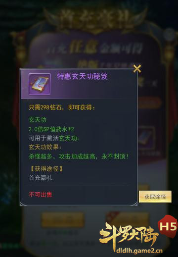 斗罗大陆手游中如何获取玄天功