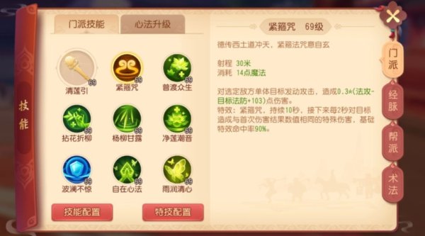 梦幻西游技能快捷键怎么设置