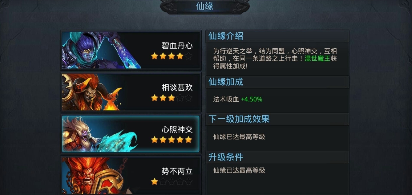 乱斗西游2什么英雄克制混世魔王 乱斗西游2什么英雄克制混世魔王