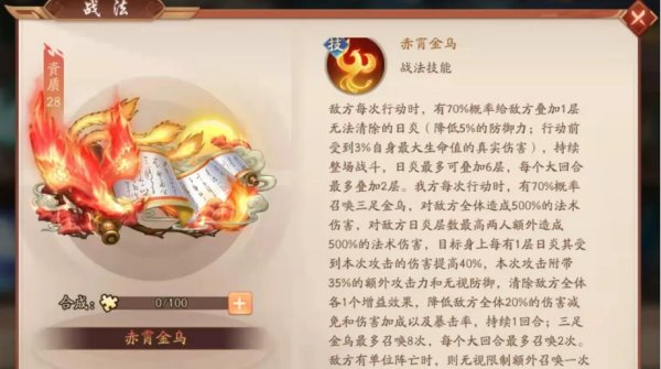 少年三国志战法在哪