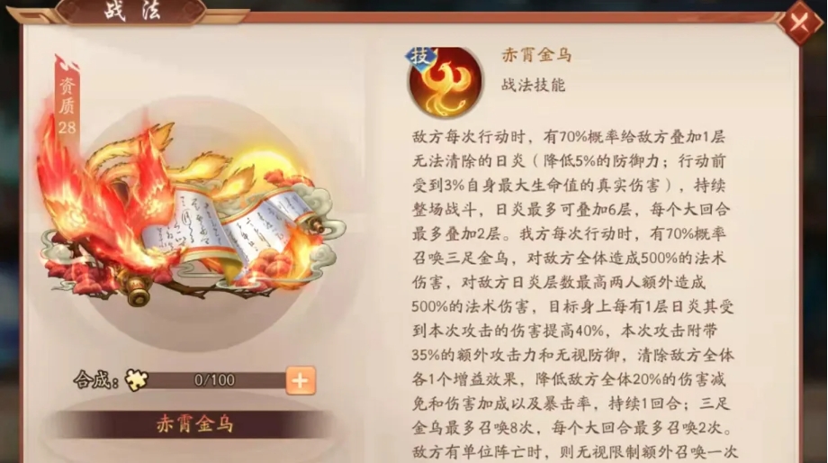 少年三国志战法在哪 少年三国志战法在哪