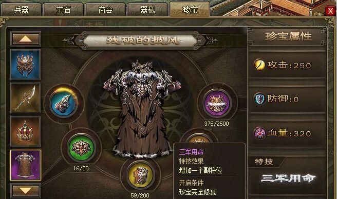 攻城掠地六珍非r怎么跑 攻城掠地六珍非r怎么跑