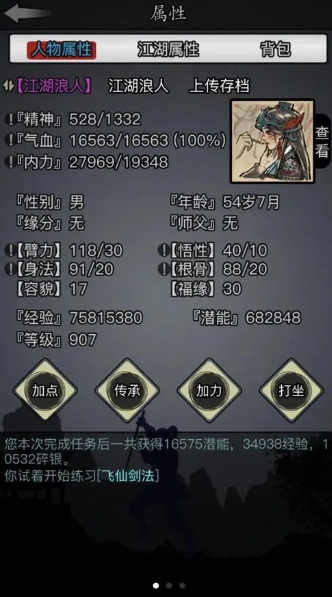 放置江湖阅历怎么刷