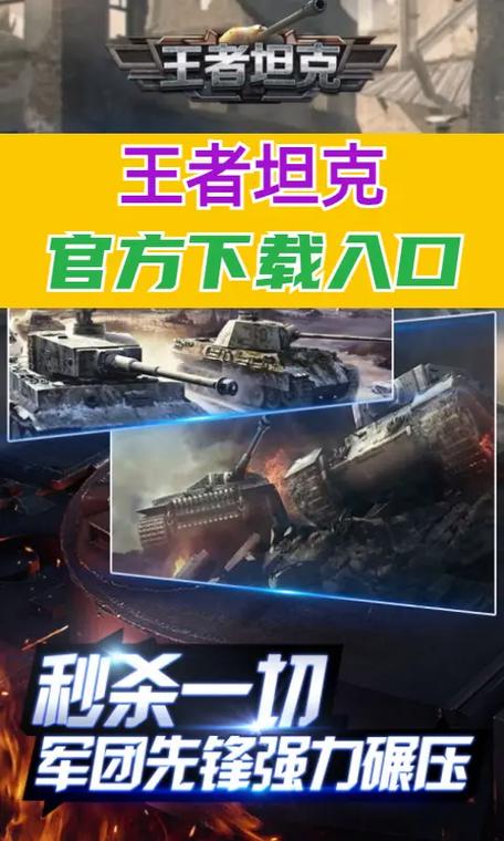 坦克防守战手游下载_坦克防守战官网下载_手机安卓苹果app