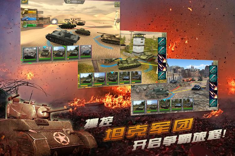 坦克指挥官手游下载_坦克指挥官官网下载_手机安卓苹果app