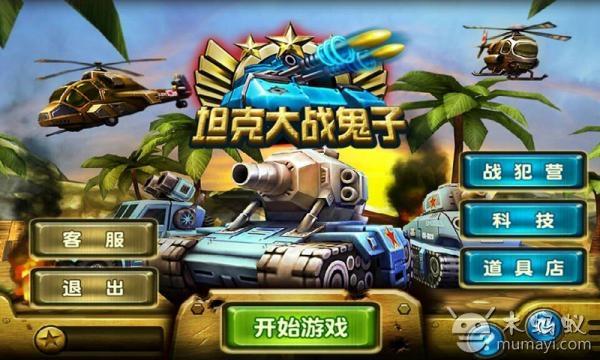 坦克塔防大战手游下载_坦克塔防大战官网下载_手机安卓苹果app