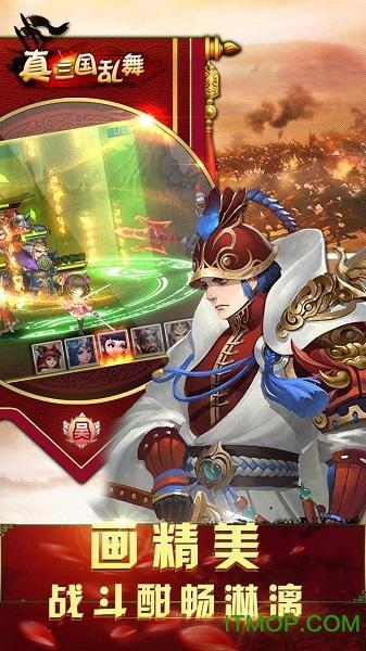 真三国乱舞游戏官网下载安卓苹果最新版本_真三国乱舞手游攻略