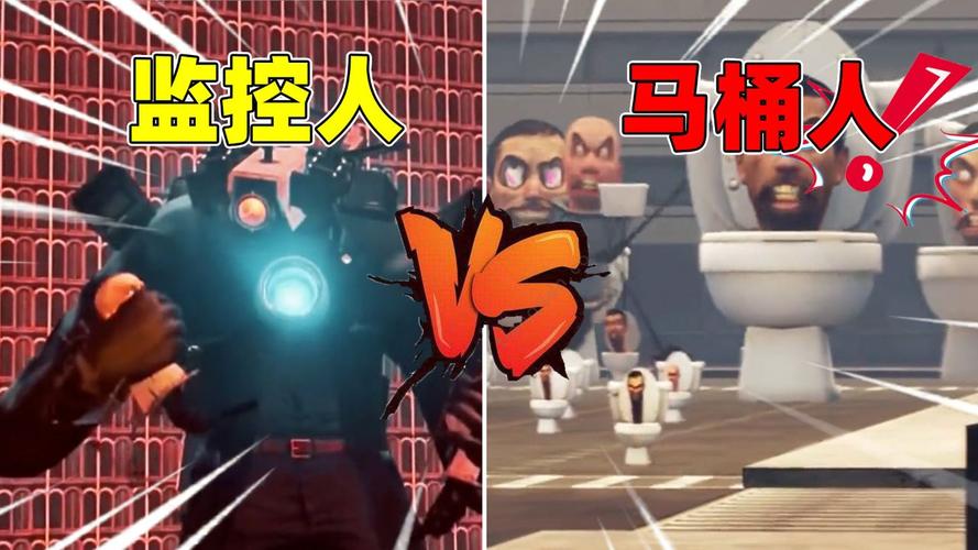 监控人战马桶怪游戏下载安卓苹果最新版本_监控人战马桶怪手游攻略