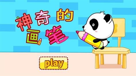 神奇画笔手游下载_神奇画笔官网下载_手机安卓苹果app